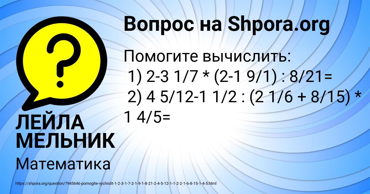 Картинка с текстом вопроса от пользователя ЛЕЙЛА МЕЛЬНИК