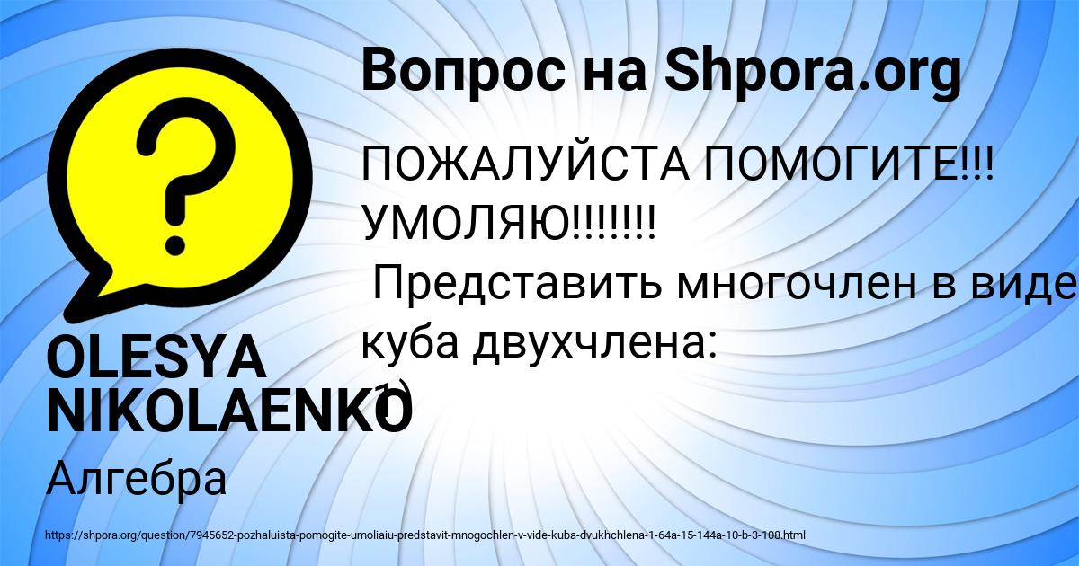 Картинка с текстом вопроса от пользователя OLESYA NIKOLAENKO
