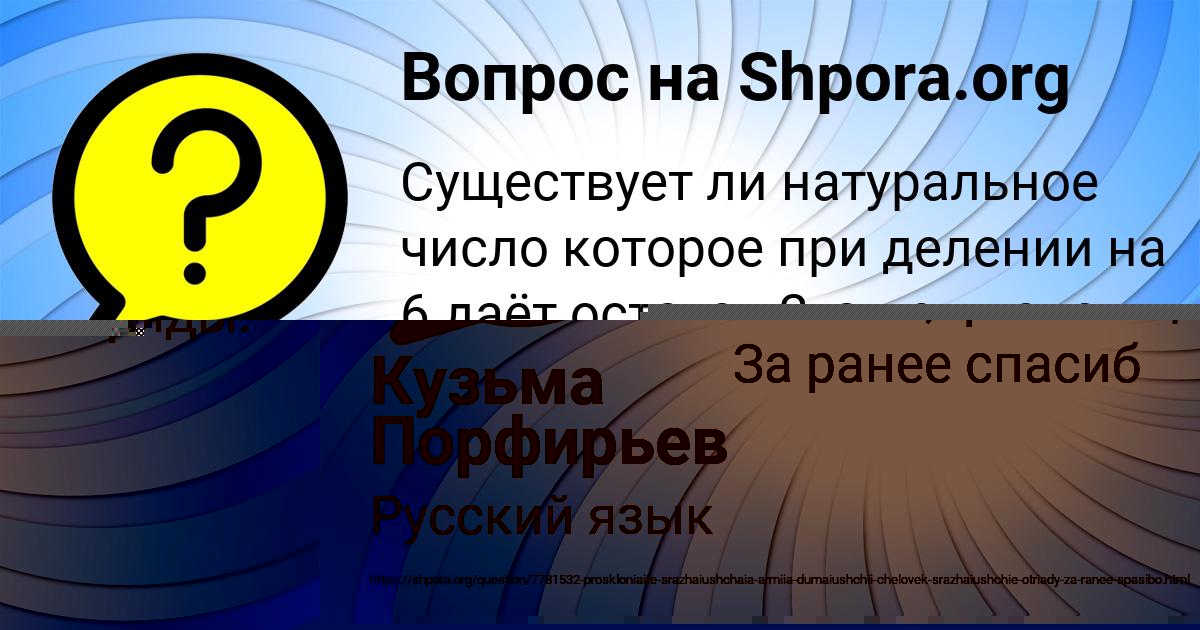 Картинка с текстом вопроса от пользователя Саша Кочкина