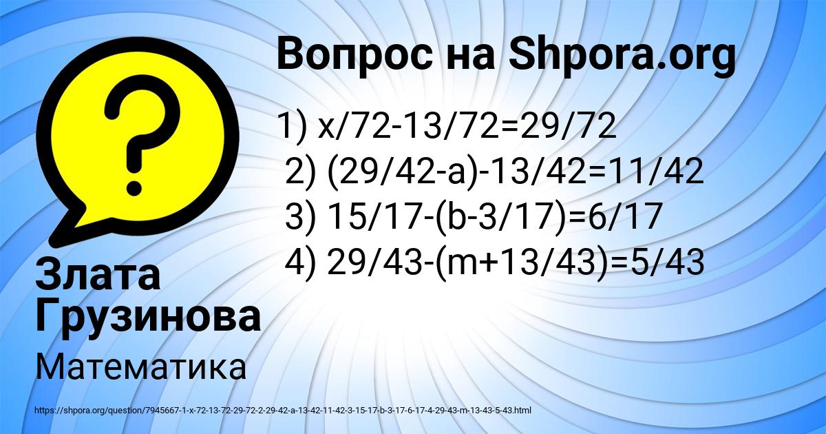 Картинка с текстом вопроса от пользователя Злата Грузинова