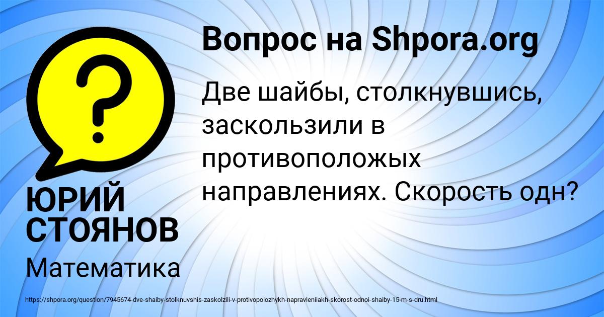 Картинка с текстом вопроса от пользователя ЮРИЙ СТОЯНОВ
