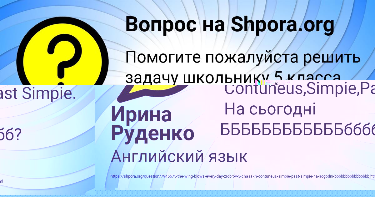 Картинка с текстом вопроса от пользователя Ирина Руденко