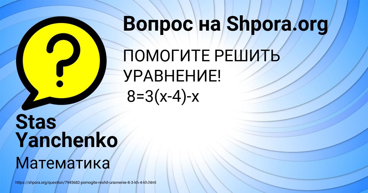 Картинка с текстом вопроса от пользователя Stas Yanchenko