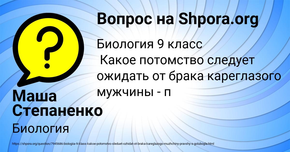 Картинка с текстом вопроса от пользователя Маша Степаненко
