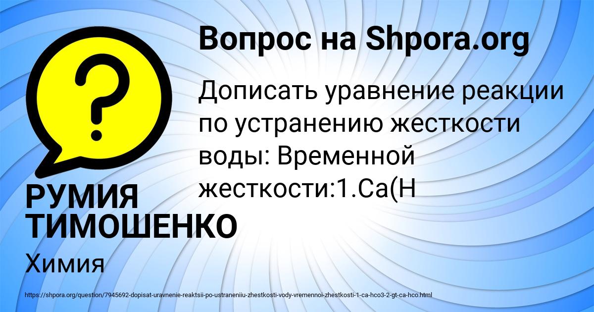 Картинка с текстом вопроса от пользователя РУМИЯ ТИМОШЕНКО