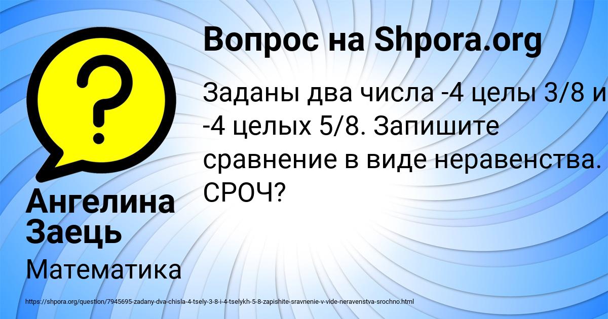 Картинка с текстом вопроса от пользователя Ангелина Заець