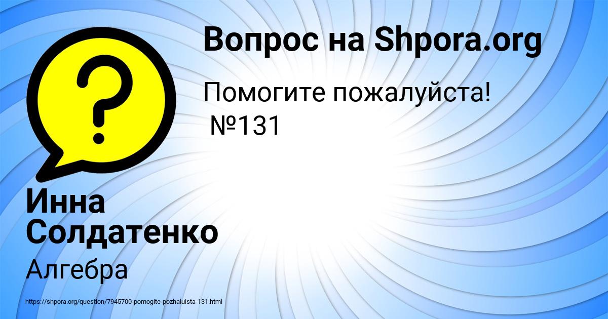 Картинка с текстом вопроса от пользователя Инна Солдатенко