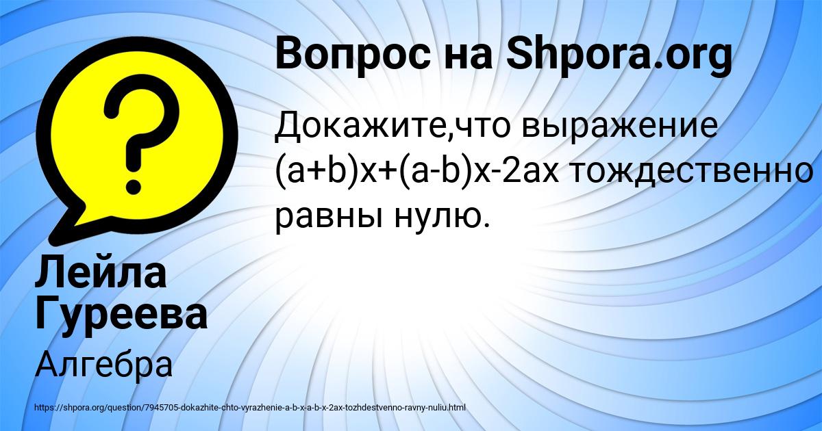 Картинка с текстом вопроса от пользователя Лейла Гуреева