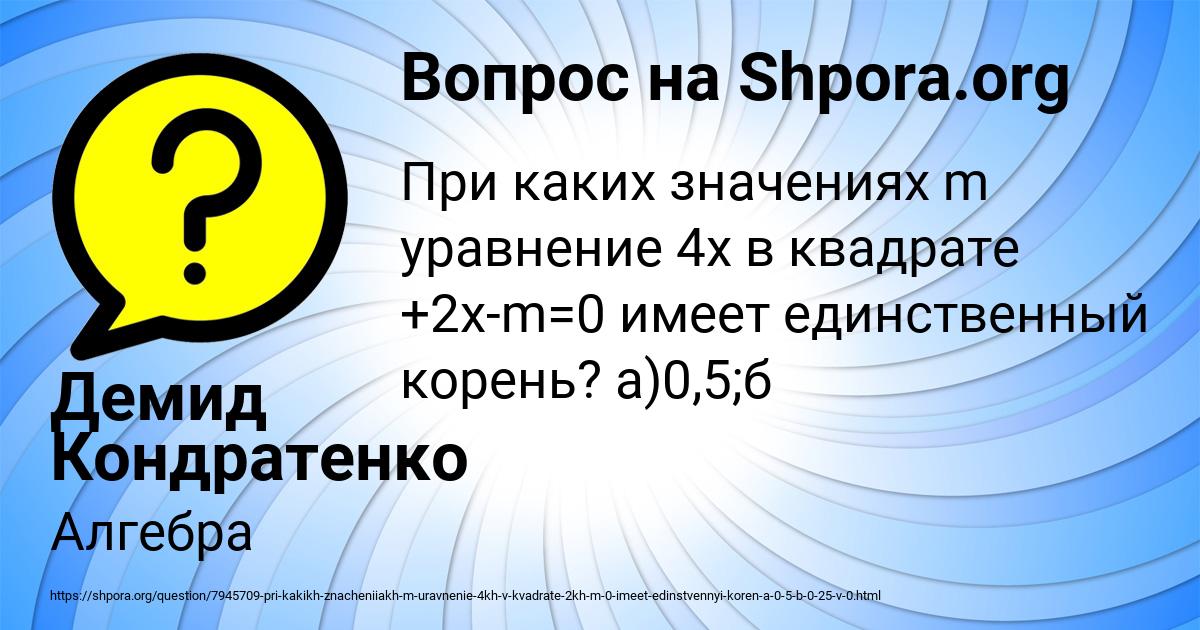 Картинка с текстом вопроса от пользователя Демид Кондратенко
