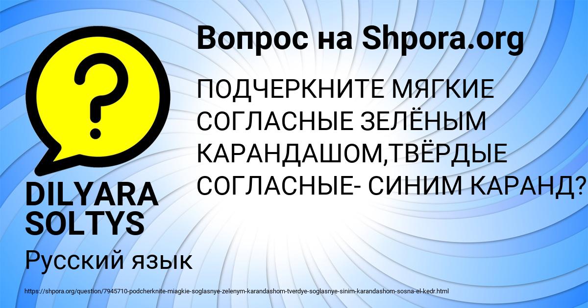 Картинка с текстом вопроса от пользователя DILYARA SOLTYS