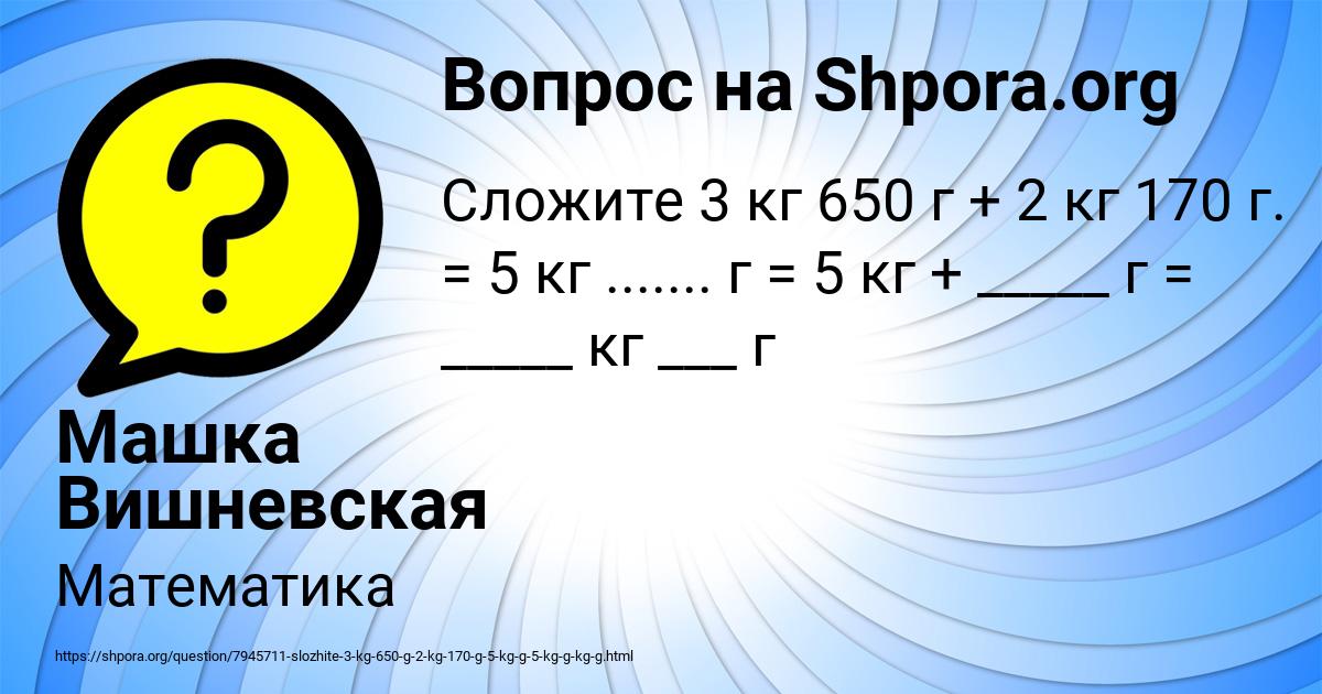 Картинка с текстом вопроса от пользователя Машка Вишневская