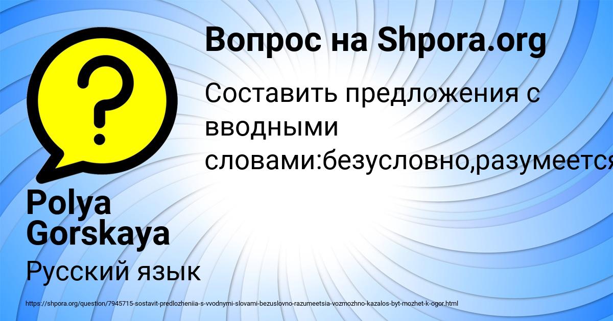 Картинка с текстом вопроса от пользователя Polya Gorskaya