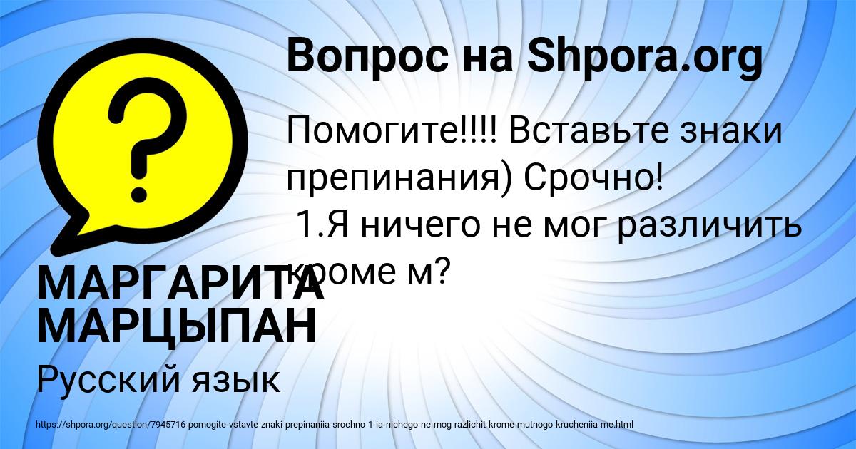 Картинка с текстом вопроса от пользователя МАРГАРИТА МАРЦЫПАН