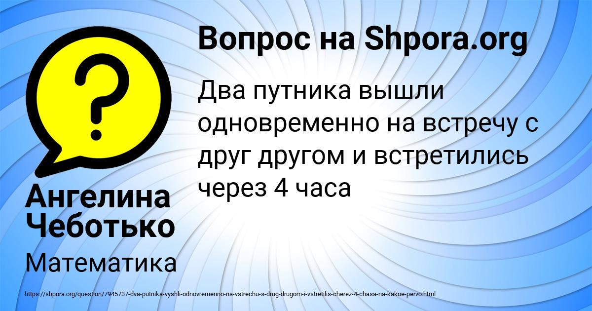 Картинка с текстом вопроса от пользователя Ангелина Чеботько