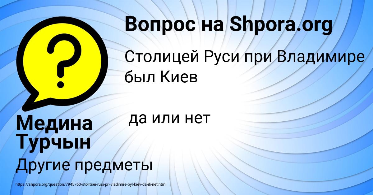Картинка с текстом вопроса от пользователя Медина Турчын