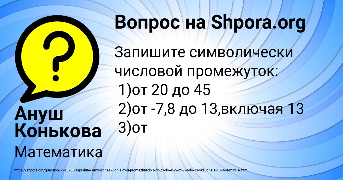 Картинка с текстом вопроса от пользователя Ануш Конькова