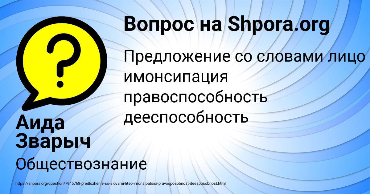 Картинка с текстом вопроса от пользователя Аида Зварыч