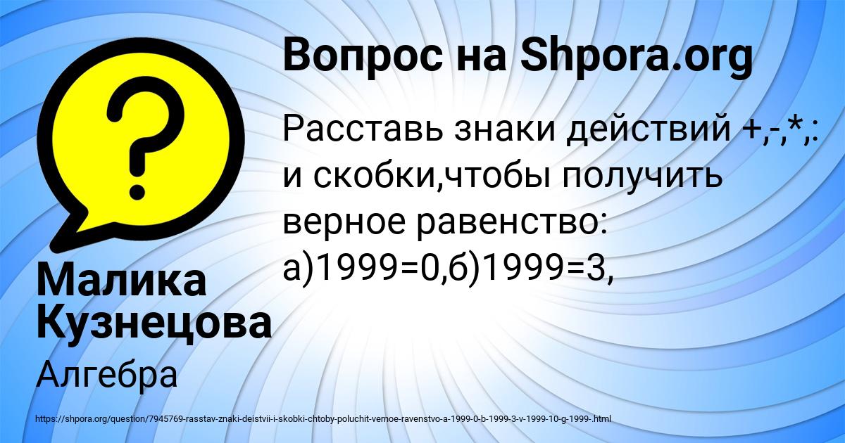 Картинка с текстом вопроса от пользователя Малика Кузнецова