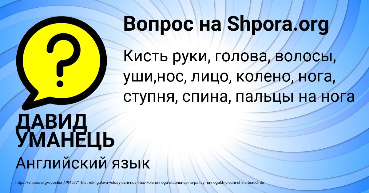 Картинка с текстом вопроса от пользователя ДАВИД УМАНЕЦЬ