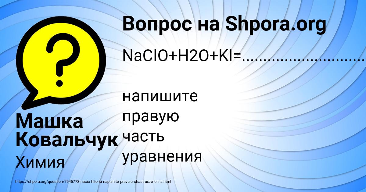 Картинка с текстом вопроса от пользователя Машка Ковальчук