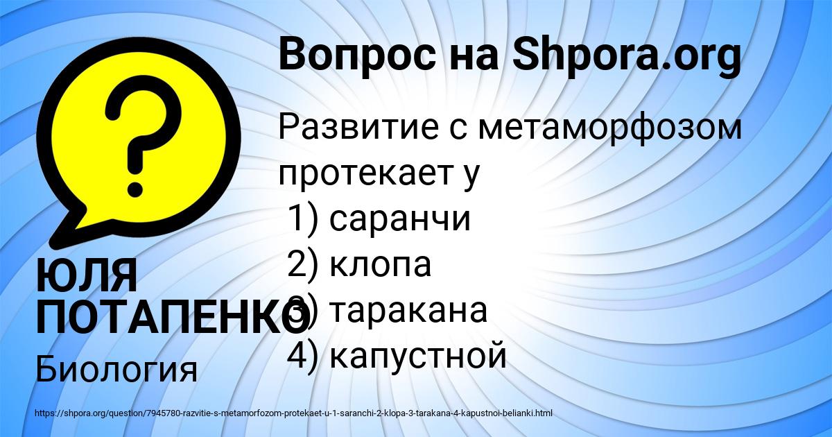 Картинка с текстом вопроса от пользователя ЮЛЯ ПОТАПЕНКО