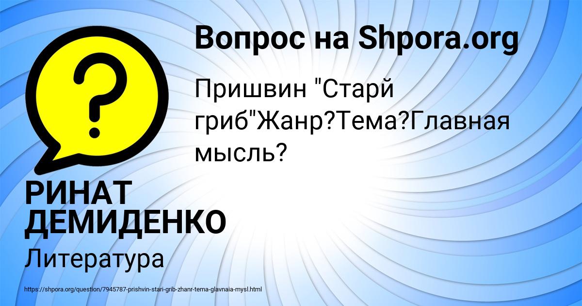 Картинка с текстом вопроса от пользователя РИНАТ ДЕМИДЕНКО