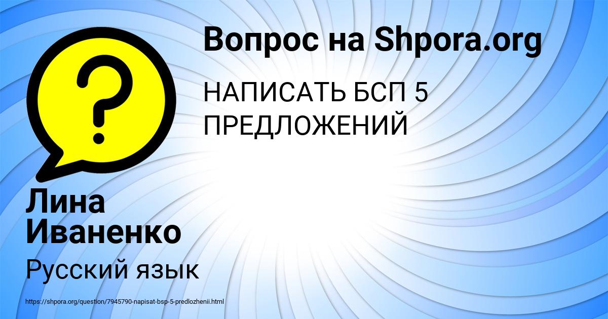 Картинка с текстом вопроса от пользователя Лина Иваненко