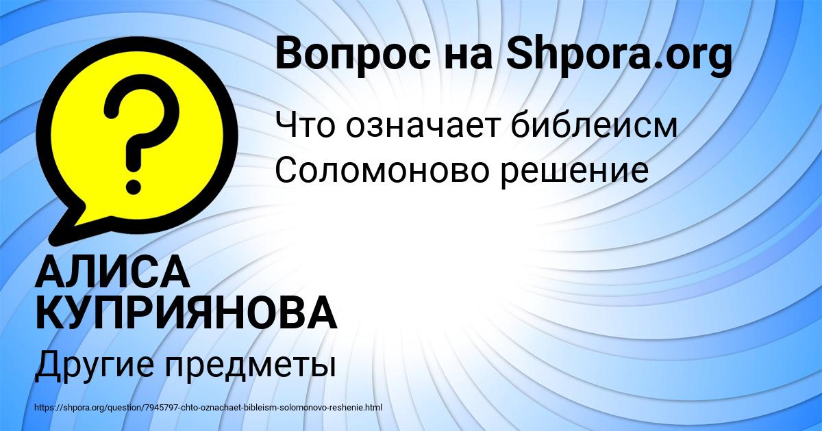 Картинка с текстом вопроса от пользователя АЛИСА КУПРИЯНОВА
