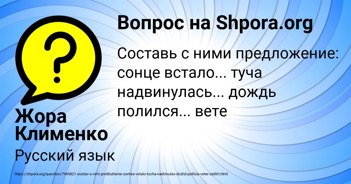 Картинка с текстом вопроса от пользователя Жора Клименко
