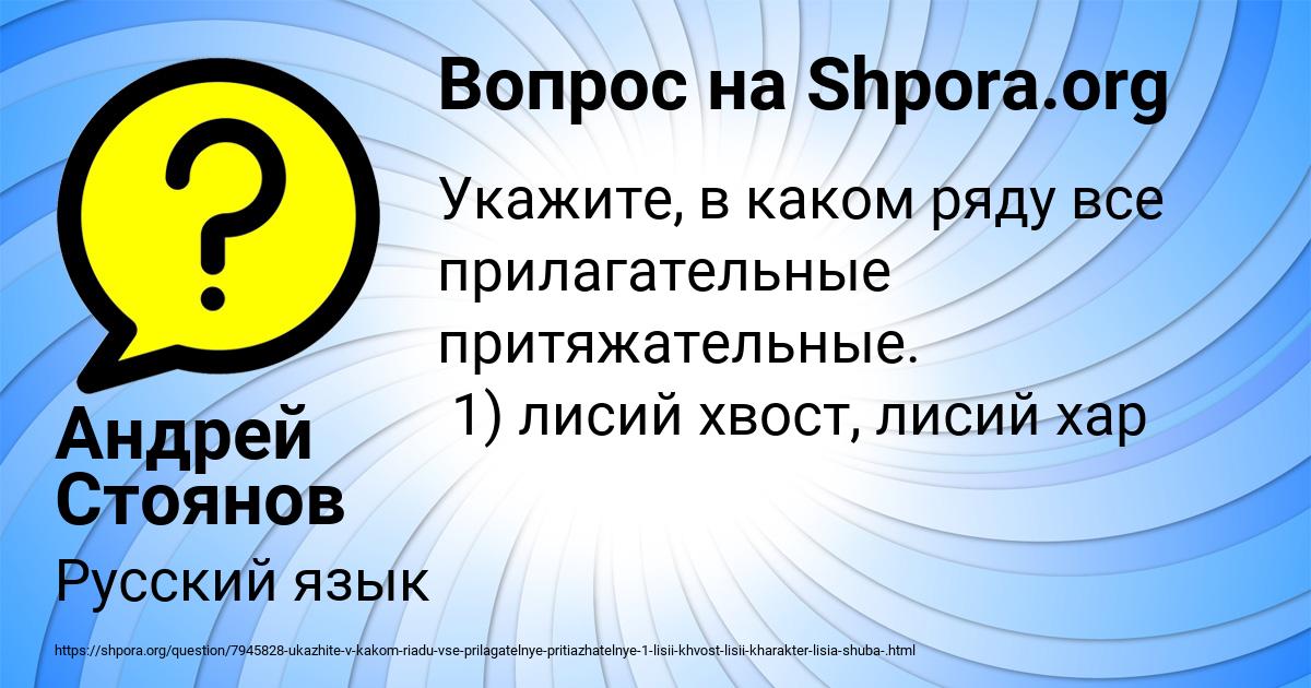 Картинка с текстом вопроса от пользователя Андрей Стоянов