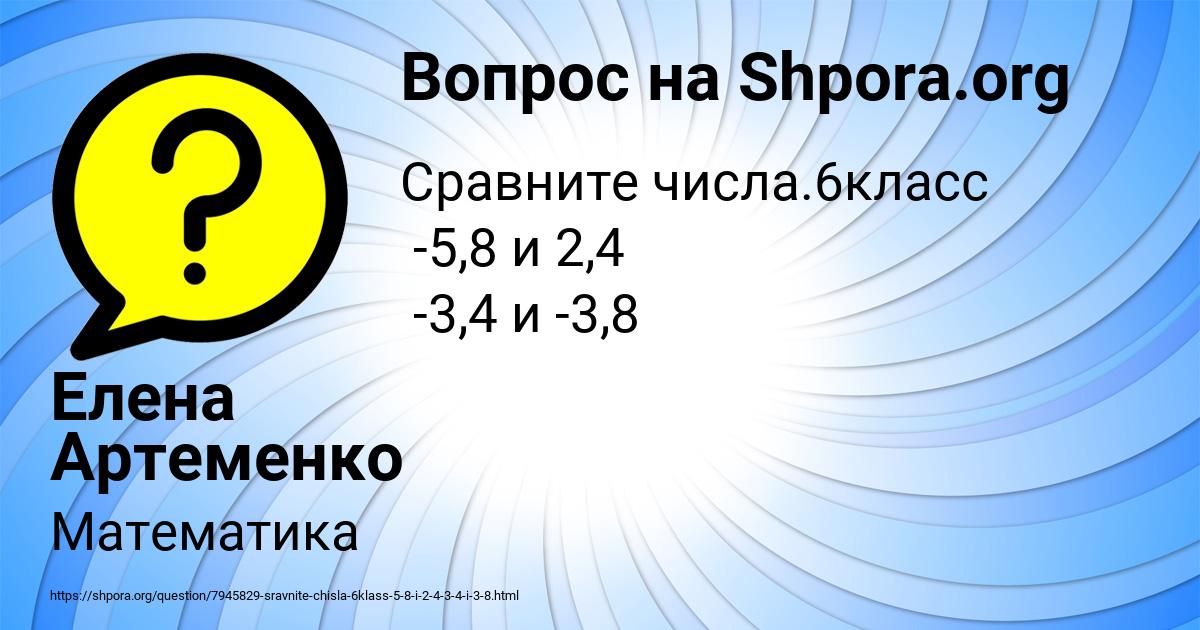 Картинка с текстом вопроса от пользователя Елена Артеменко