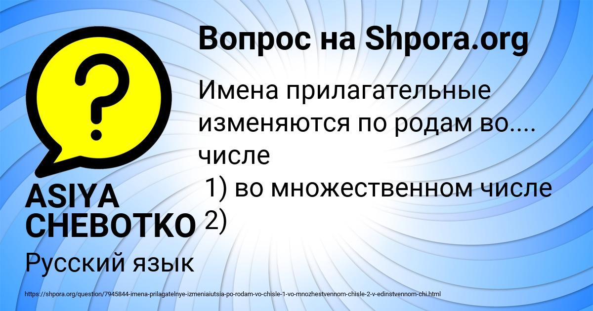 Картинка с текстом вопроса от пользователя ASIYA CHEBOTKO