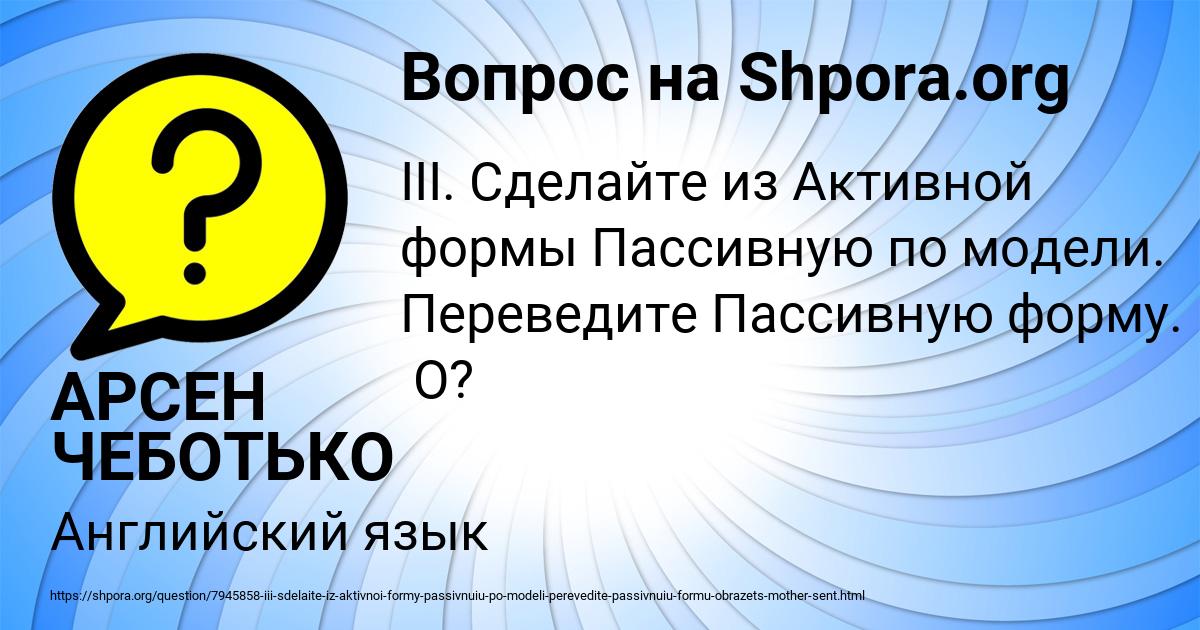 Картинка с текстом вопроса от пользователя АРСЕН ЧЕБОТЬКО