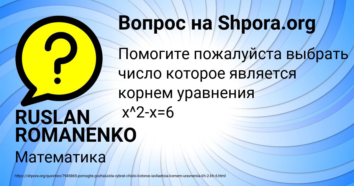 Картинка с текстом вопроса от пользователя RUSLAN ROMANENKO