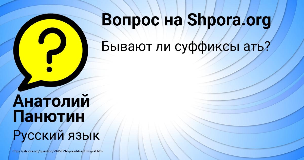 Картинка с текстом вопроса от пользователя Анатолий Панютин