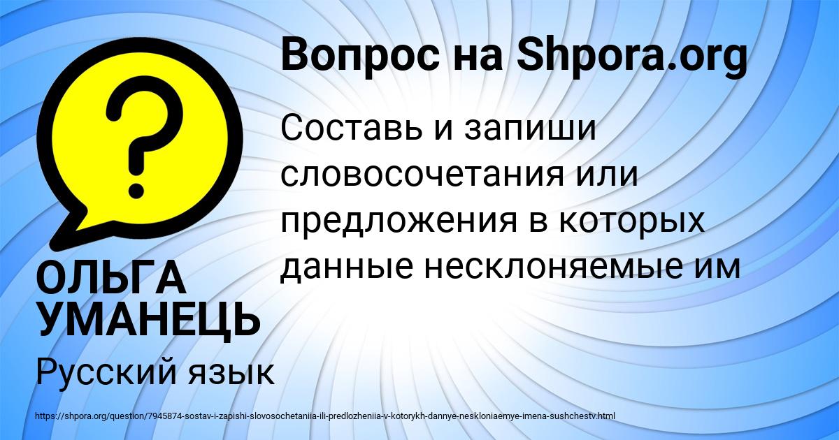 Картинка с текстом вопроса от пользователя ОЛЬГА УМАНЕЦЬ