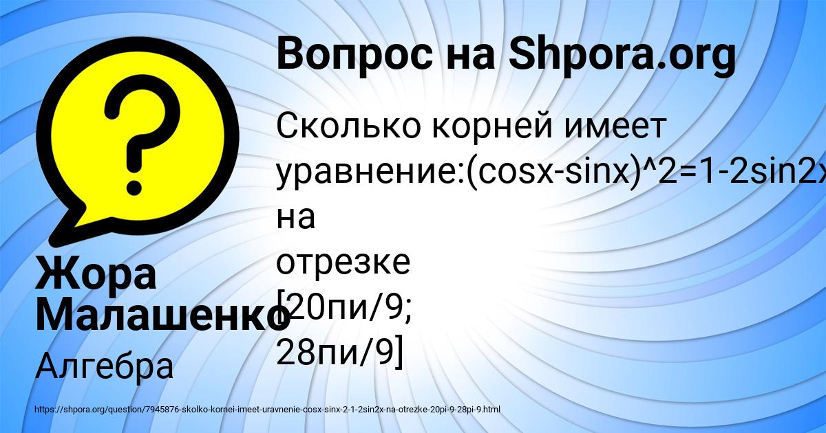 Картинка с текстом вопроса от пользователя Жора Малашенко