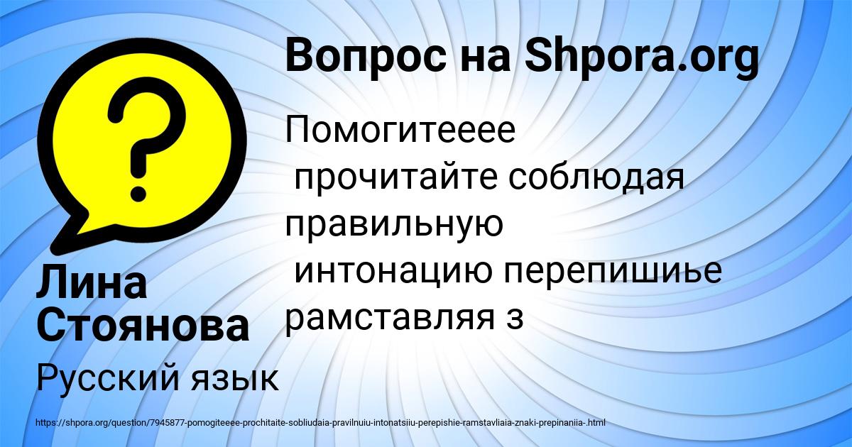 Картинка с текстом вопроса от пользователя Лина Стоянова