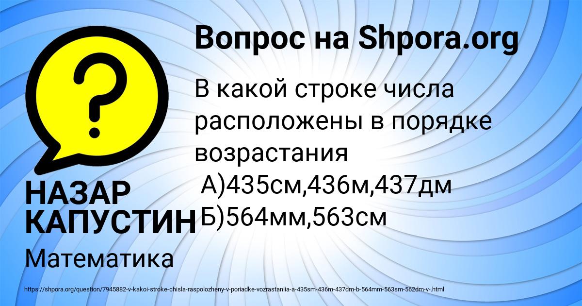 Картинка с текстом вопроса от пользователя НАЗАР КАПУСТИН