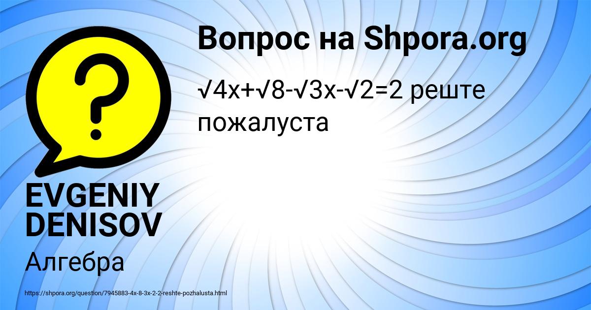 Картинка с текстом вопроса от пользователя EVGENIY DENISOV