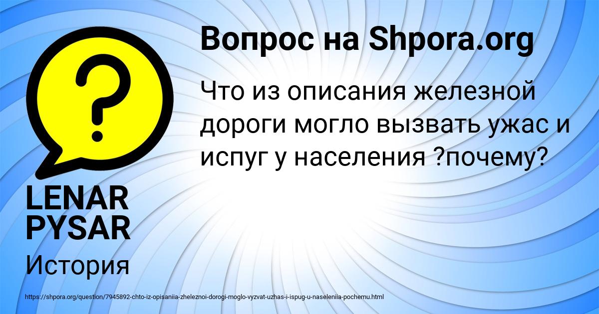Картинка с текстом вопроса от пользователя LENAR PYSAR