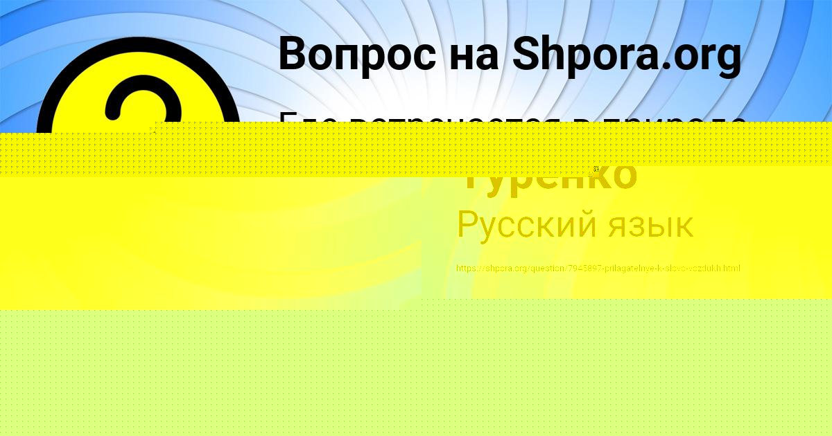 Картинка с текстом вопроса от пользователя Артём Туренко