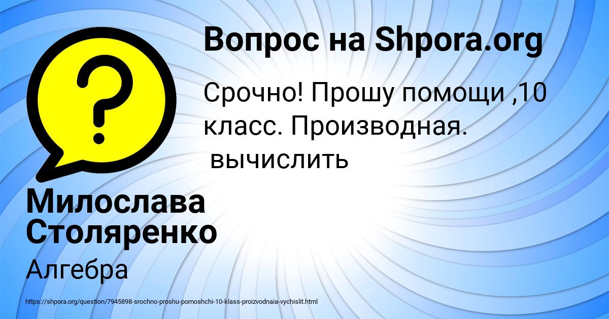 Картинка с текстом вопроса от пользователя Милослава Столяренко
