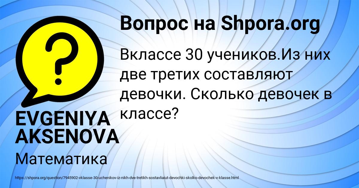 Картинка с текстом вопроса от пользователя EVGENIYA AKSENOVA
