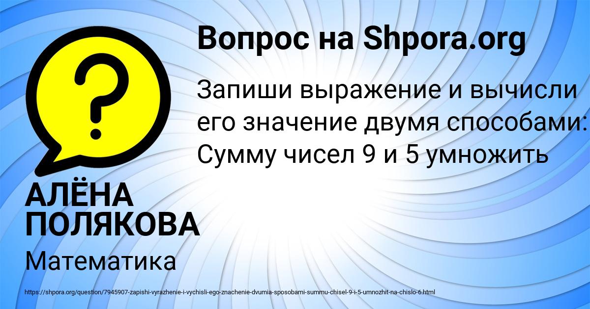 Картинка с текстом вопроса от пользователя АЛЁНА ПОЛЯКОВА