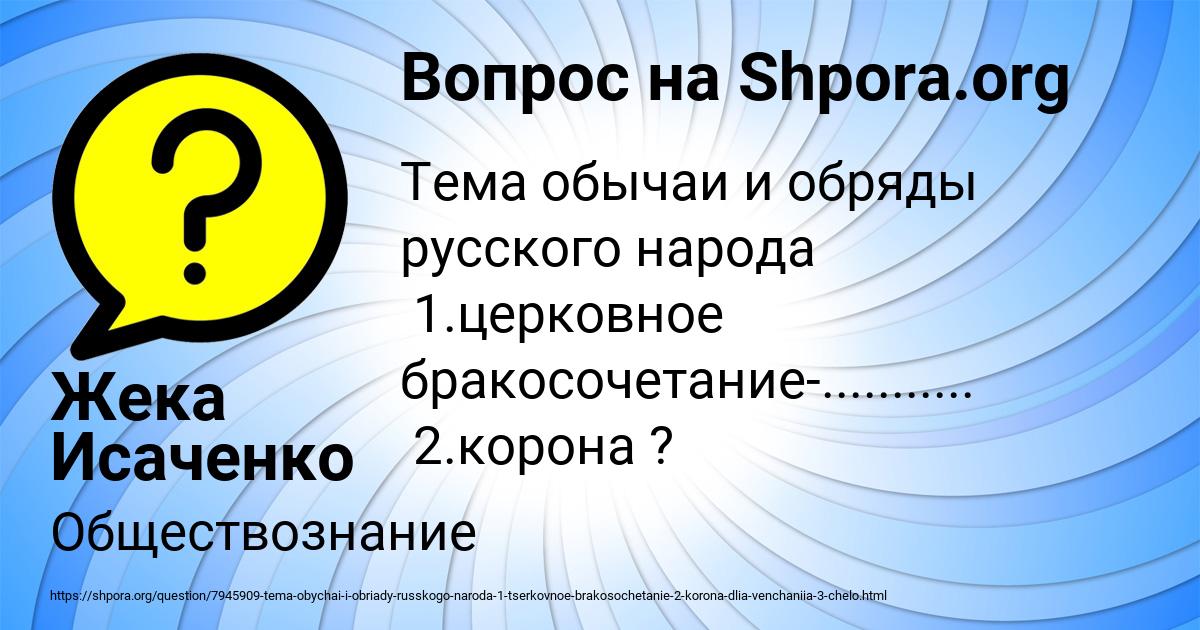Картинка с текстом вопроса от пользователя Жека Исаченко