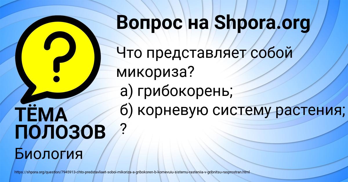 Картинка с текстом вопроса от пользователя ТЁМА ПОЛОЗОВ