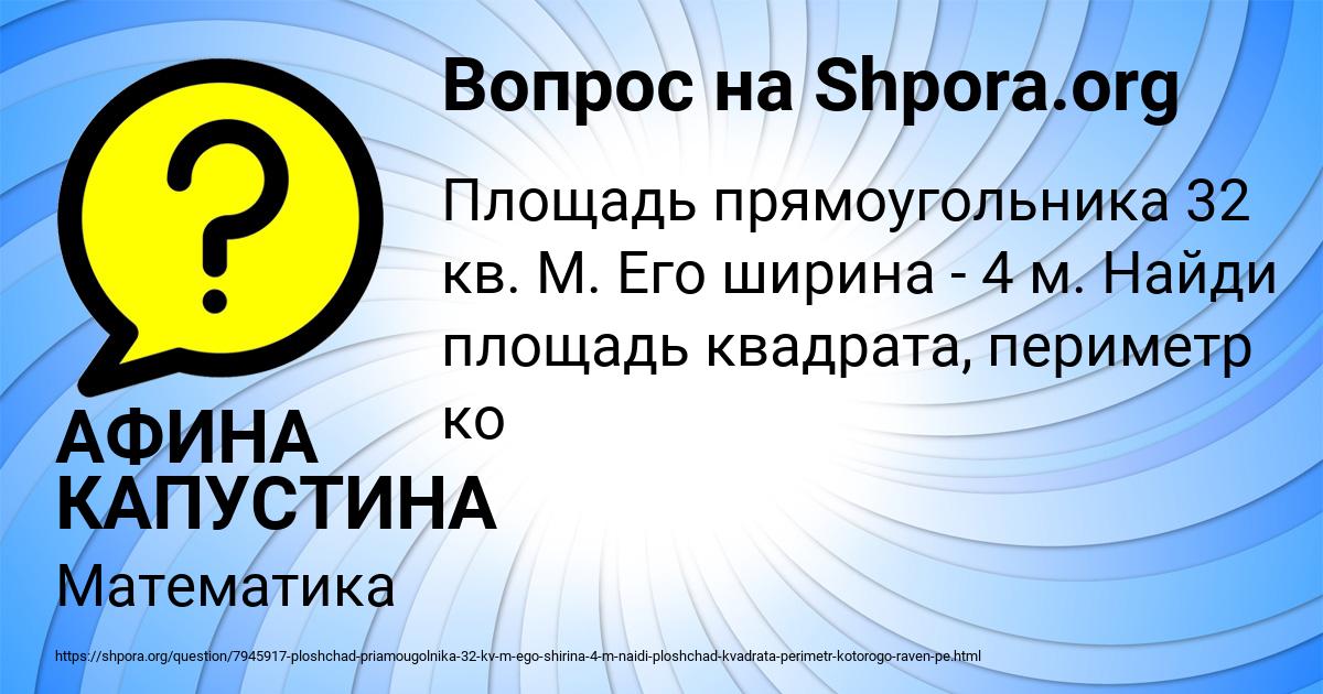 Картинка с текстом вопроса от пользователя АФИНА КАПУСТИНА