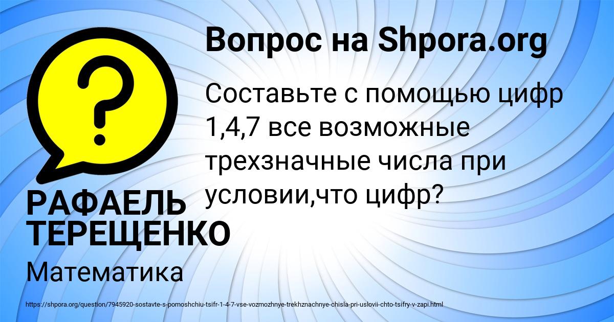 Картинка с текстом вопроса от пользователя РАФАЕЛЬ ТЕРЕЩЕНКО