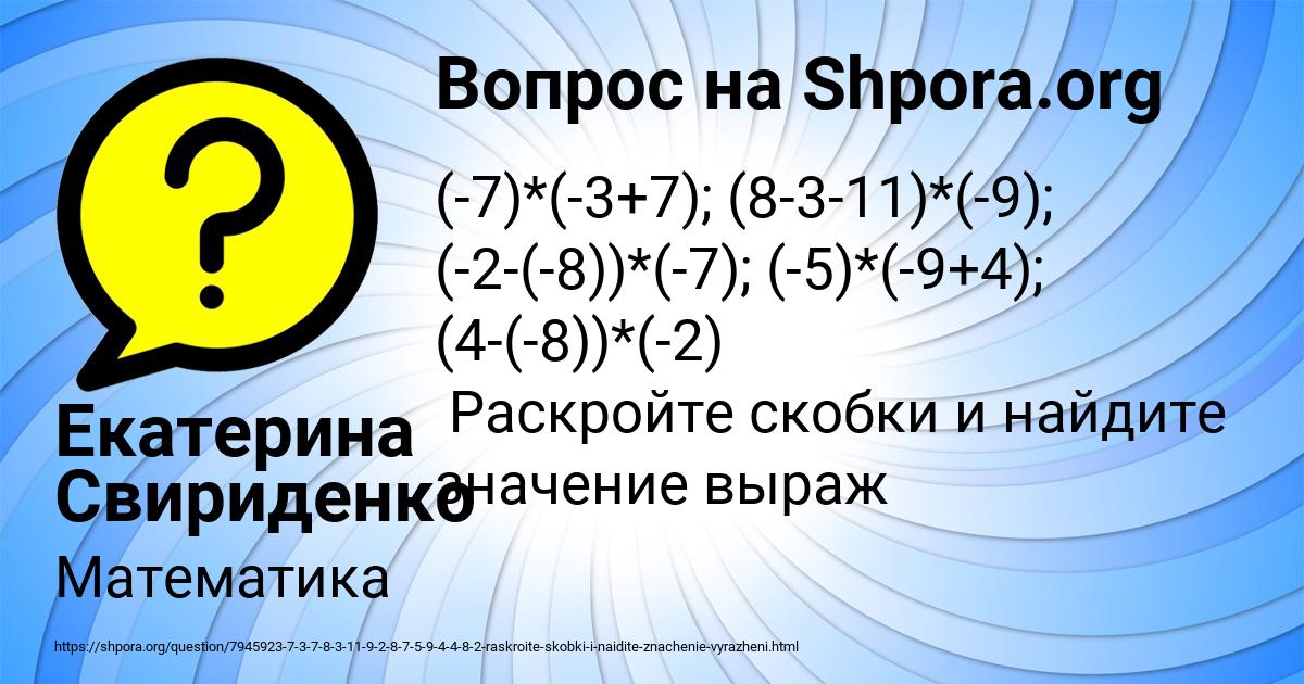 Картинка с текстом вопроса от пользователя Екатерина Свириденко